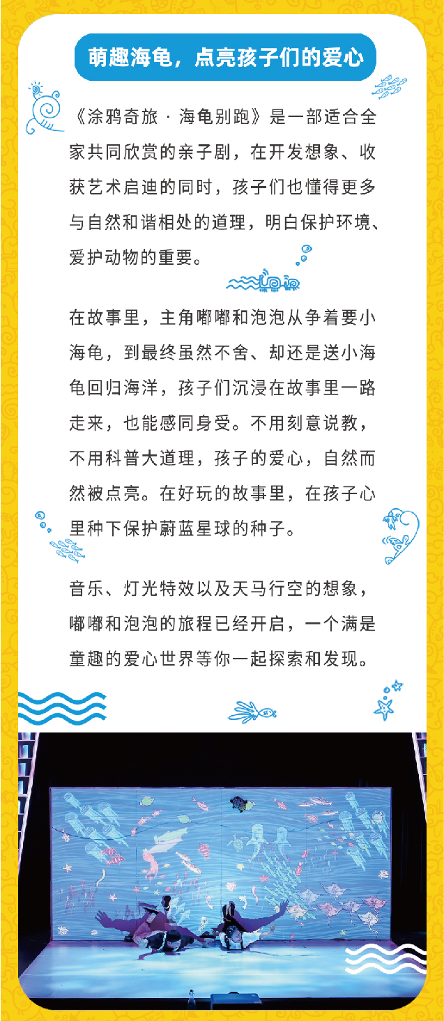 2022南京市文旅消费政府补贴剧目·韩国想象力开发亲子剧 《涂鸦奇旅·海龟别跑》中文版-南京站
