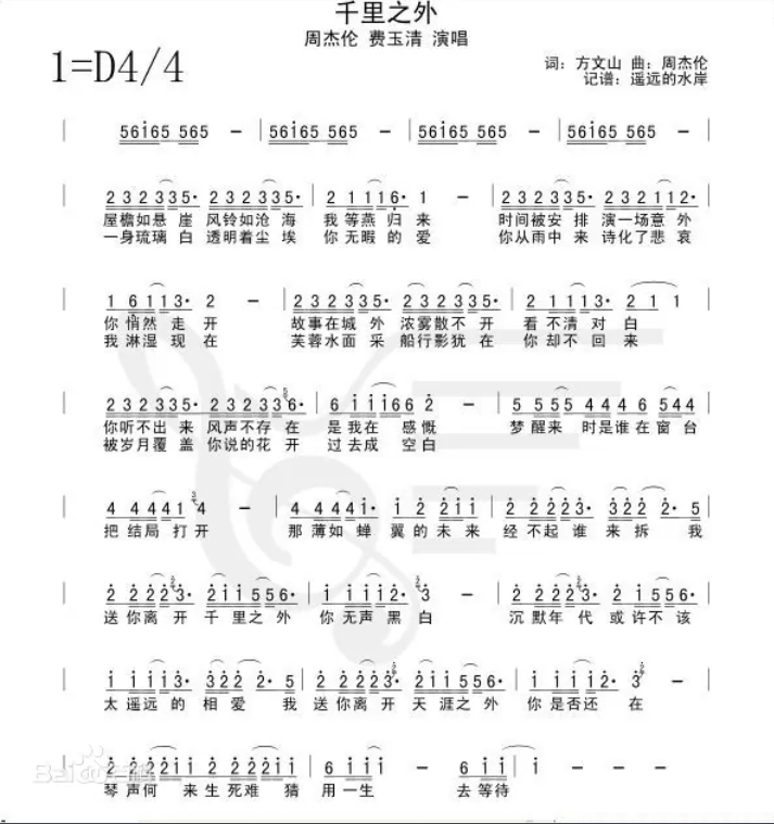周杰伦《千里之外》歌词赏析