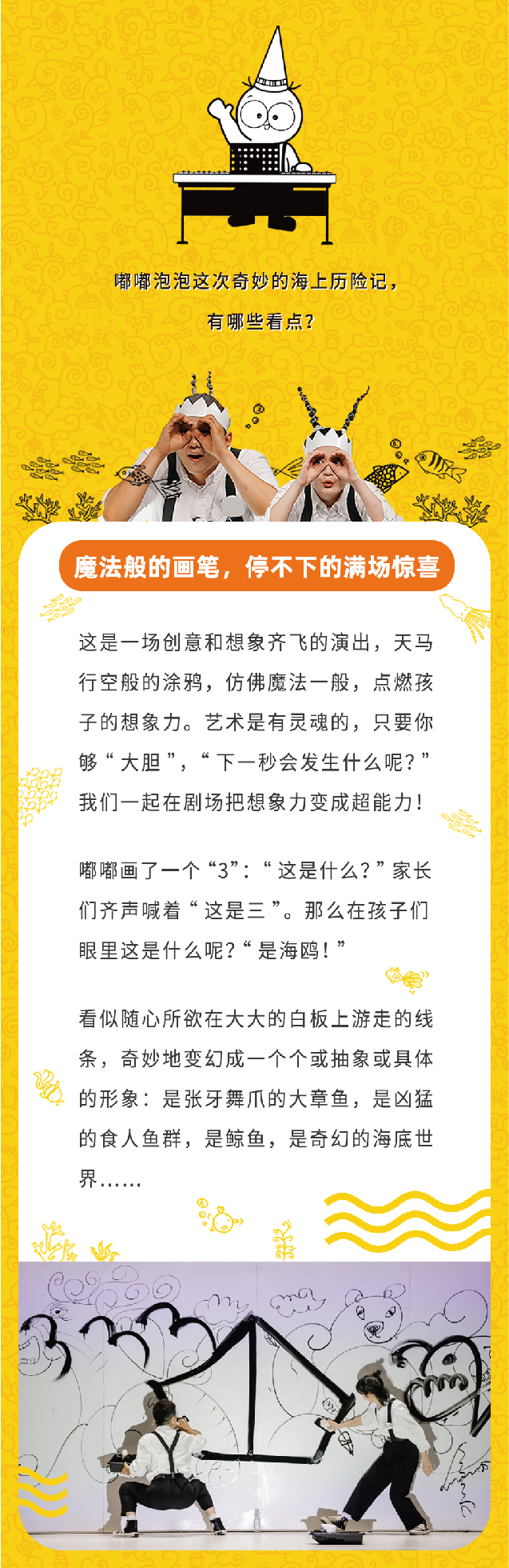 2022南京市文旅消费政府补贴剧目·韩国想象力开发亲子剧 《涂鸦奇旅·海龟别跑》中文版-南京站