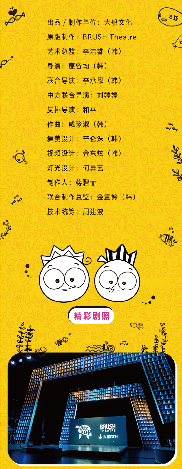 2022南京市文旅消费政府补贴剧目·韩国想象力开发亲子剧 《涂鸦奇旅·海龟别跑》中文版-南京站