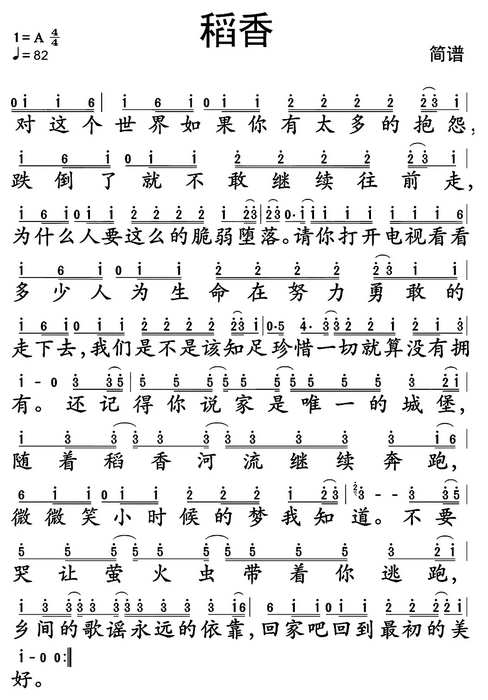 周杰伦《稻香》歌词赏析 周杰伦《稻香》歌词赏析