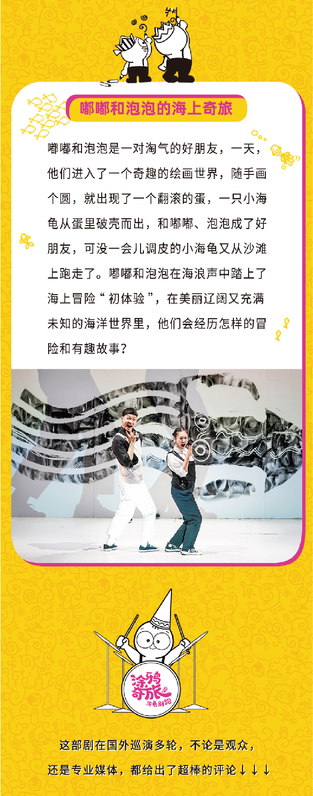 2022南京市文旅消费政府补贴剧目·韩国想象力开发亲子剧 《涂鸦奇旅·海龟别跑》中文版-南京站