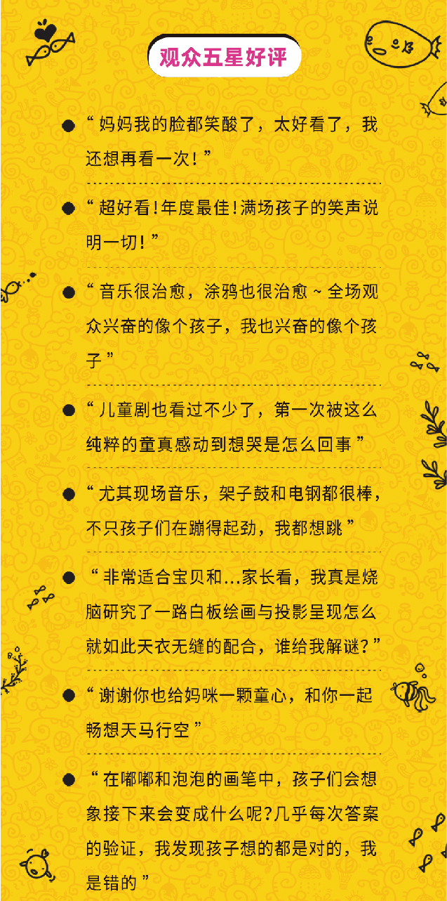 2022南京市文旅消费政府补贴剧目·韩国想象力开发亲子剧 《涂鸦奇旅·海龟别跑》中文版-南京站