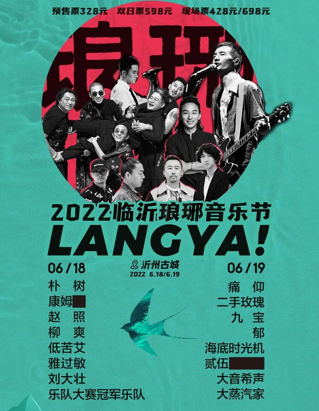 2022临沂琅琊音乐节