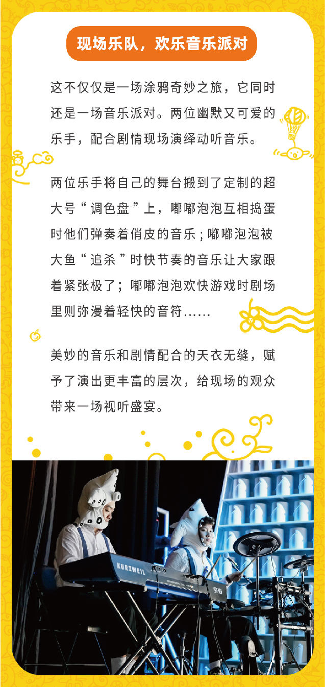 2022南京市文旅消费政府补贴剧目·韩国想象力开发亲子剧 《涂鸦奇旅·海龟别跑》中文版-南京站