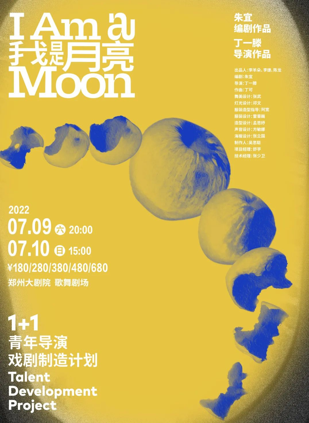 2022鼓楼西戏剧·丁一滕导演·屈楚萧领衔主演话剧《我是月亮》-郑州站