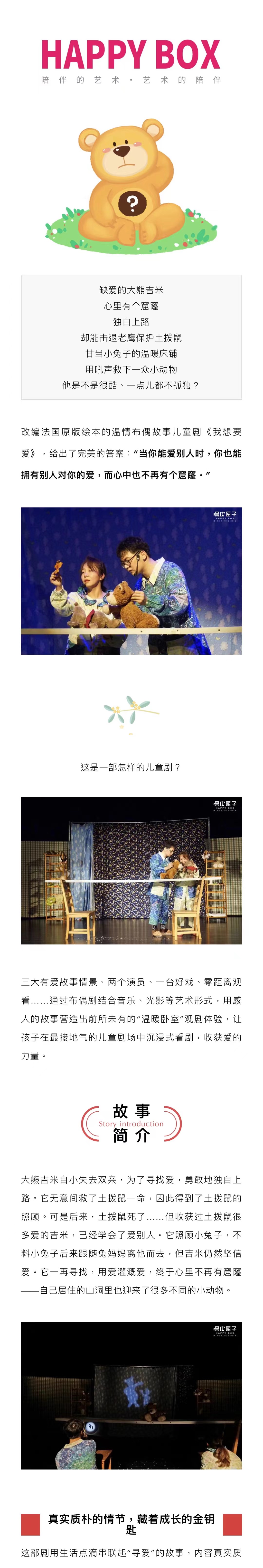 2022【嘿皮匣子】中国香港丨绘本故事剧《我想要爱》-广州站 2022【嘿皮匣子】中国香港丨绘本故事剧《我想要爱》-广州站