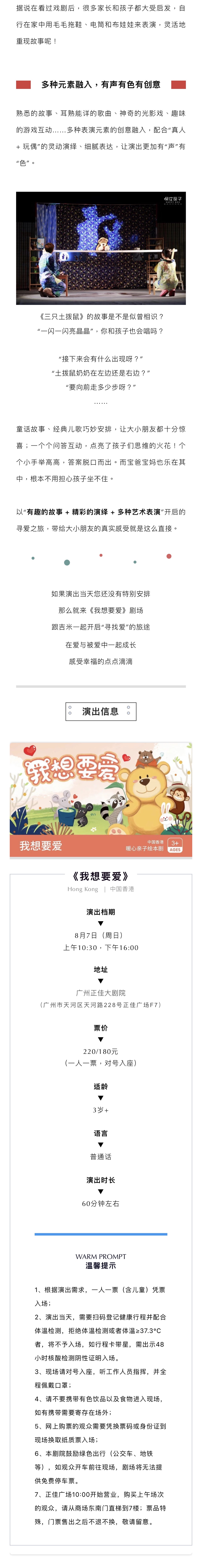 2022【嘿皮匣子】中国香港丨绘本故事剧《我想要爱》-广州站 2022【嘿皮匣子】中国香港丨绘本故事剧《我想要爱》-广州站