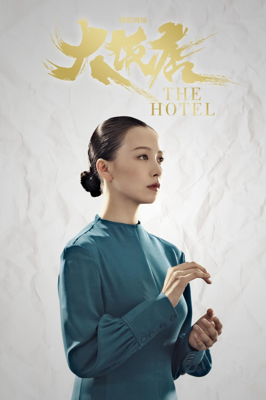 2022黎星工作室舞蹈剧场《大饭店》-郑州站