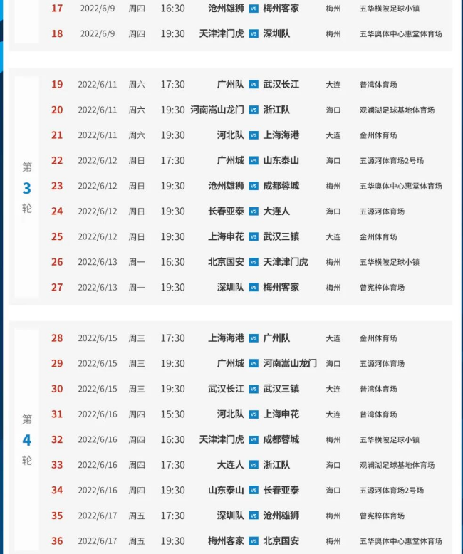 2022中国平安中超联赛海口站（门票价格+比赛时间+详情一览）