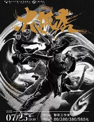 舞剧《大饭店》福州站