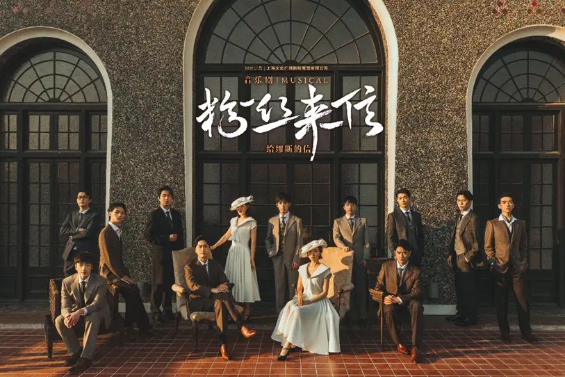 2022亚洲剧场人气之作 音乐剧《粉丝来信》中文版-佛山站 2022亚洲剧场人气之作 音乐剧《粉丝来信》中文版-佛山站