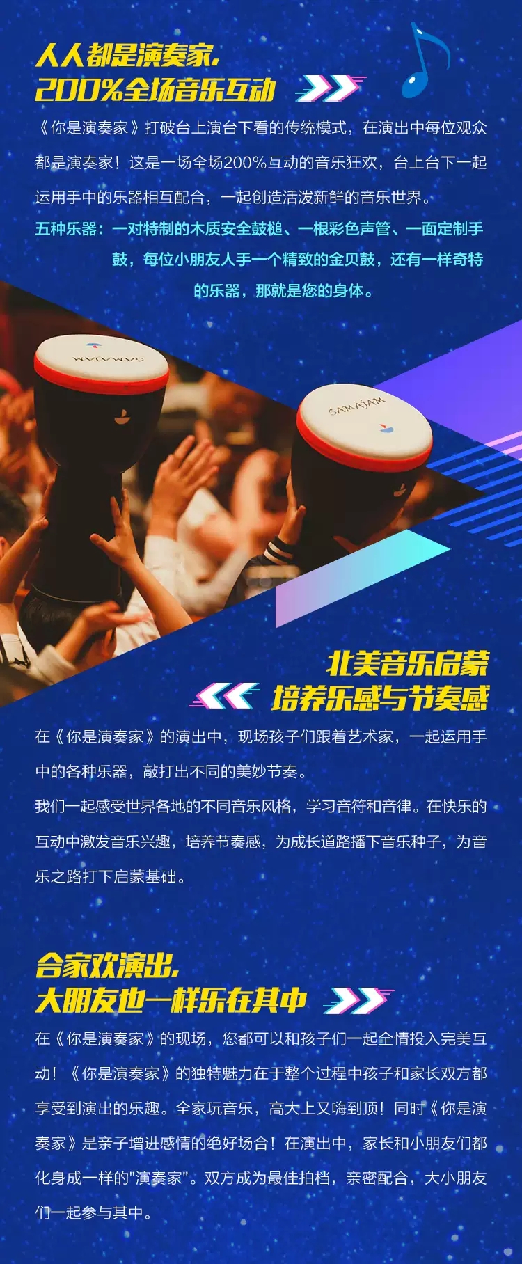 2022加拿大原版全场互动亲子剧《你是演奏家2超级金贝鼓》-长沙站 2022加拿大原版全场互动亲子剧《你是演奏家2超级金贝鼓》-长沙站