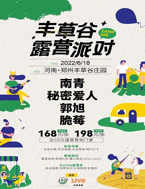 2025郑州丰草谷露营派对