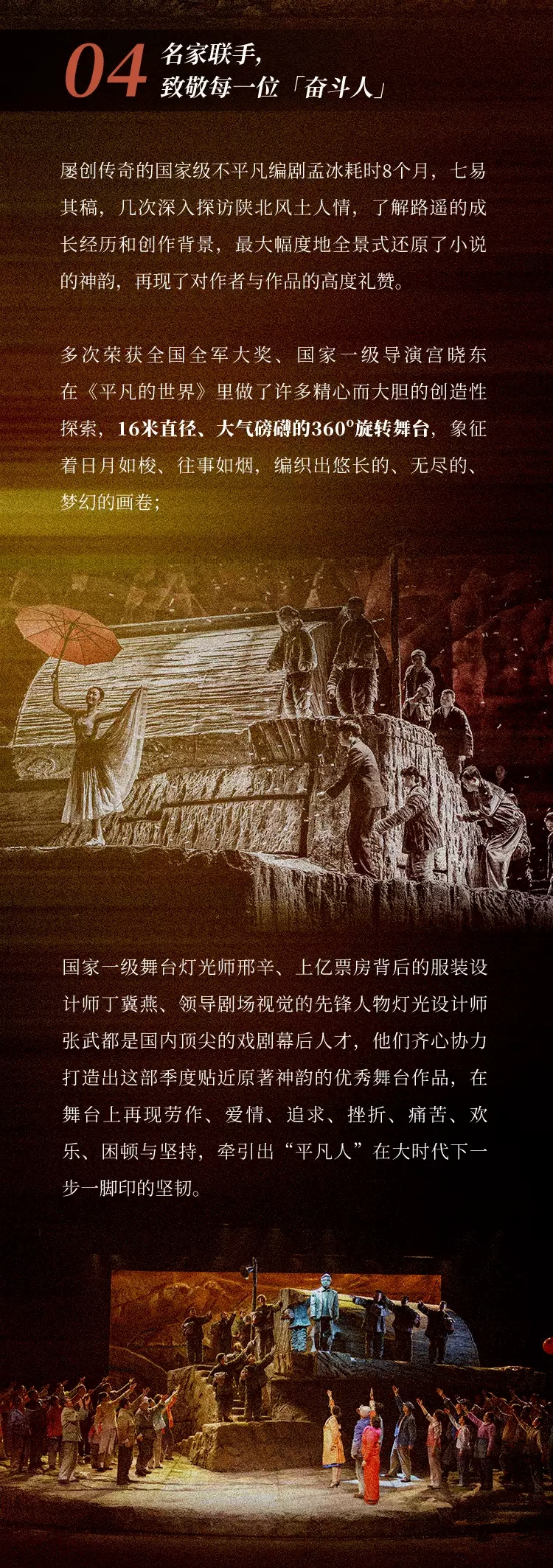 2022陕西人艺“茅奖三部曲”根据路遥获茅盾文学奖同名小说改编 话剧《平凡的世界》-北京站