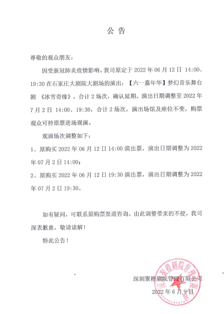 2022梦幻音乐舞台剧《FROZEN:let it go冰雪奇缘》-石家庄站