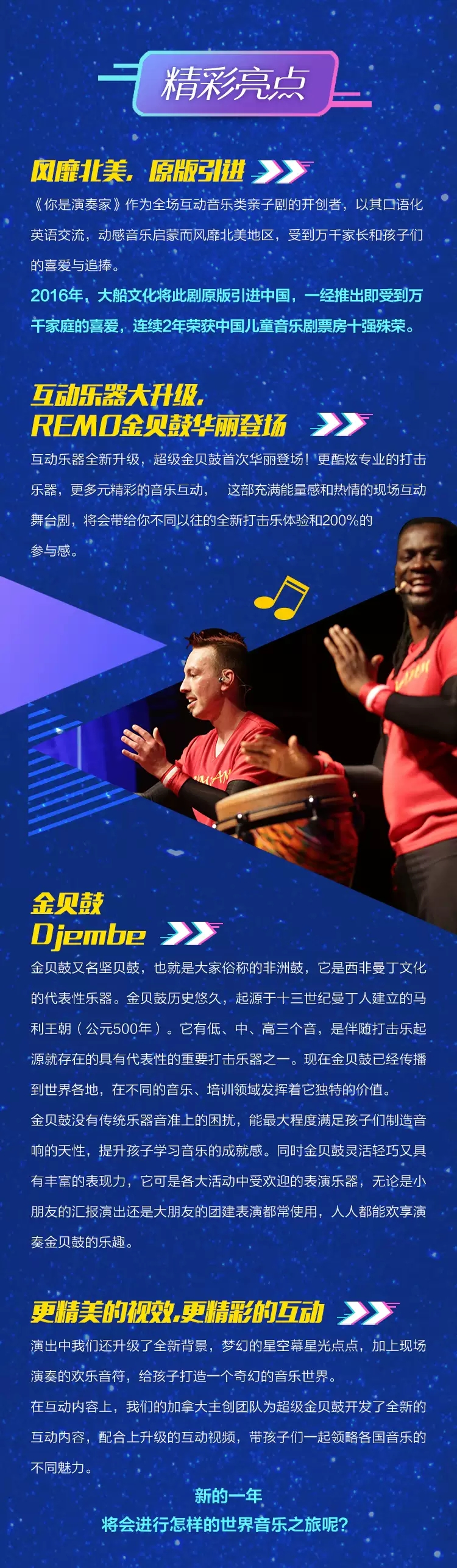 2022加拿大原版全场互动亲子剧《你是演奏家2超级金贝鼓》-长沙站 2022加拿大原版全场互动亲子剧《你是演奏家2超级金贝鼓》-长沙站