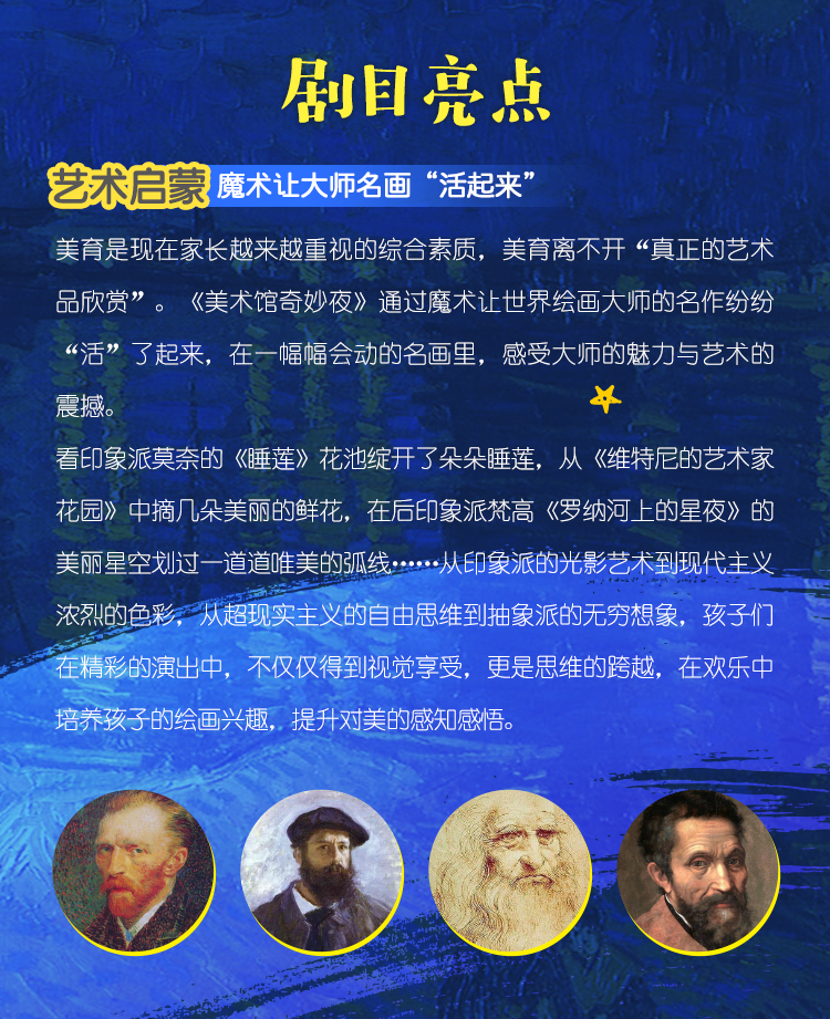 2022大船文化·法国艺术启蒙魔术剧《美术馆奇妙夜·星夜》中文版-成都站 2022大船文化·法国艺术启蒙魔术剧《美术馆奇妙夜·星夜》中文版-成都站