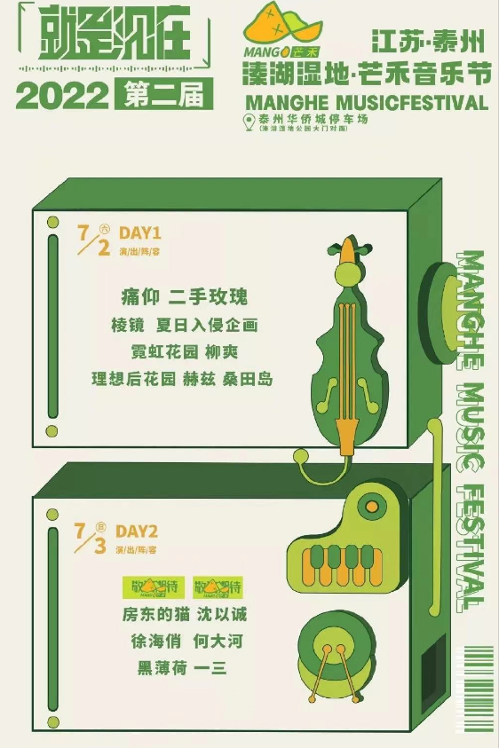 2023泰州溱湖湿地芒禾音乐节门票价格是多少？
