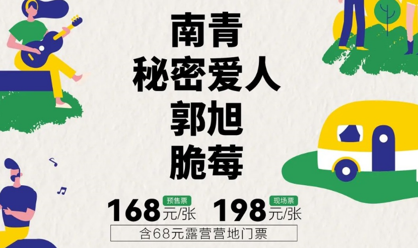 2022郑州丰草谷露营派对(门票价格+演出嘉宾+时间地点) 2022郑州丰草谷露营派对(门票价格+演出嘉宾+时间地点)