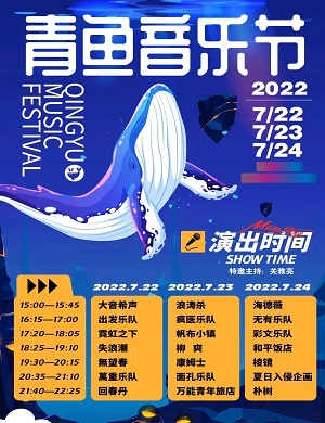 2025枣庄青鱼音乐节