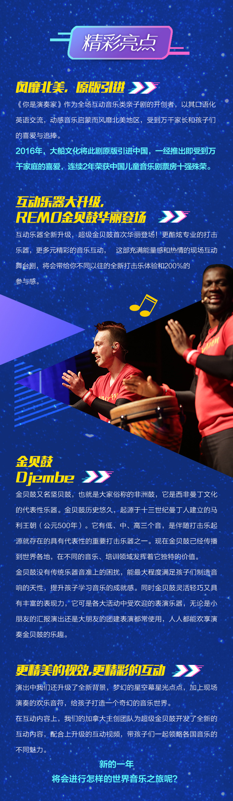 2022加拿大原版全场互动亲子剧《你是演奏家2超级金贝鼓》-贵阳站 2022加拿大原版全场互动亲子剧《你是演奏家2超级金贝鼓》-贵阳站