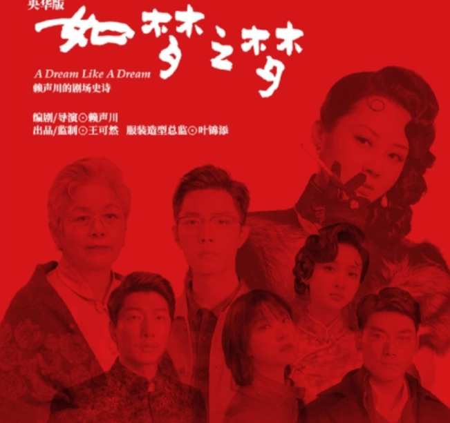 2022话剧《如梦之梦》昆山站门票价格+时间+地点