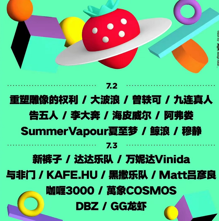 2022海南草莓音乐节什么时候开始？（门票价格、嘉宾介绍）