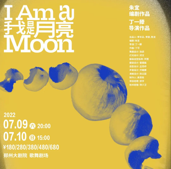 2022话剧《我是月亮》郑州站（门票价格+详情介绍）