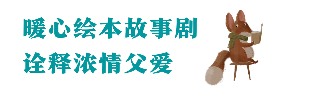 2022U剧场-绘本黑光布偶剧《狐狸孵蛋》-深圳站
