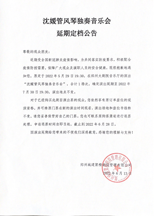 2022【万有音乐系】《沈媛管风琴独奏音乐会》 郑州大剧院一周年演出季