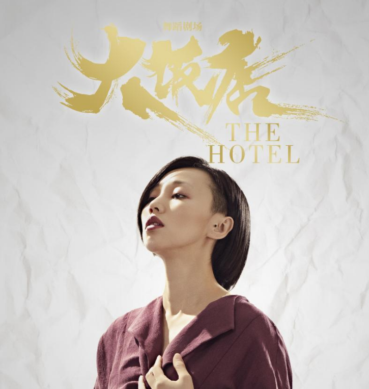 2022舞剧《大饭店》南京站（门票价格+剧情介绍+演出详情）