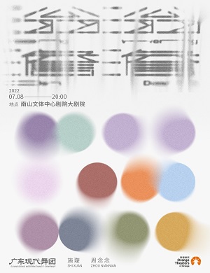 现代舞《滃滃澹澹》深圳站