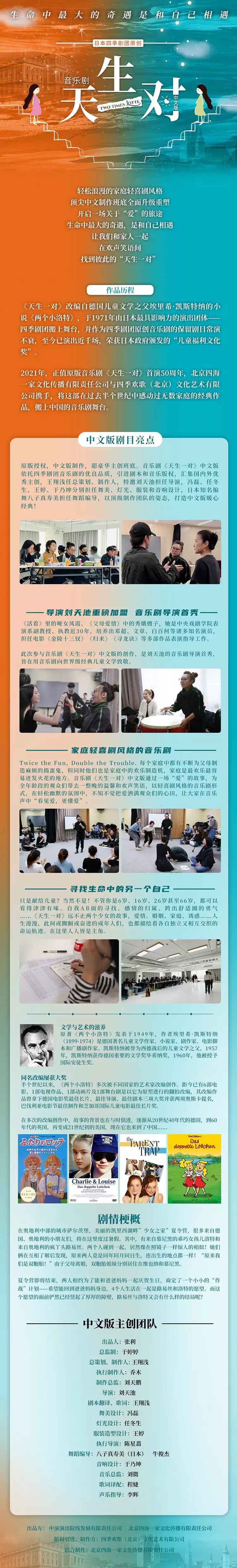 2022日本四季剧团音乐剧《天生一对》中文版-泉州站