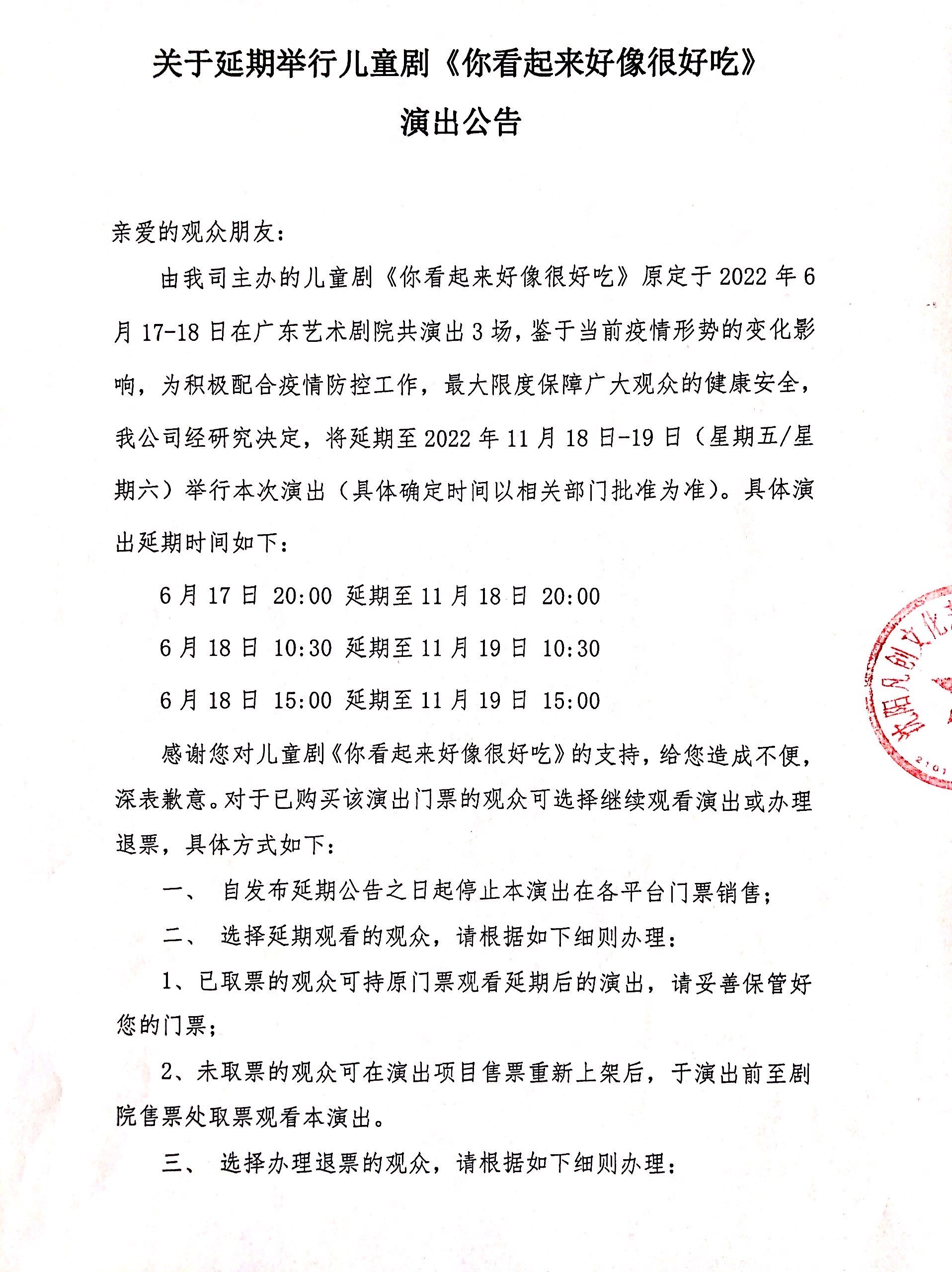 2022凡创文化·大型恐龙主题实景童话剧《你看起来好像很好吃》-广州站