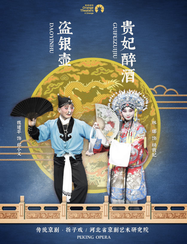 2022折子戏《贵妃醉酒》《盗银壶》郑州站(详情介绍+门票价格) 2022折子戏《贵妃醉酒》《盗银壶》郑州站(详情介绍+门票价格)