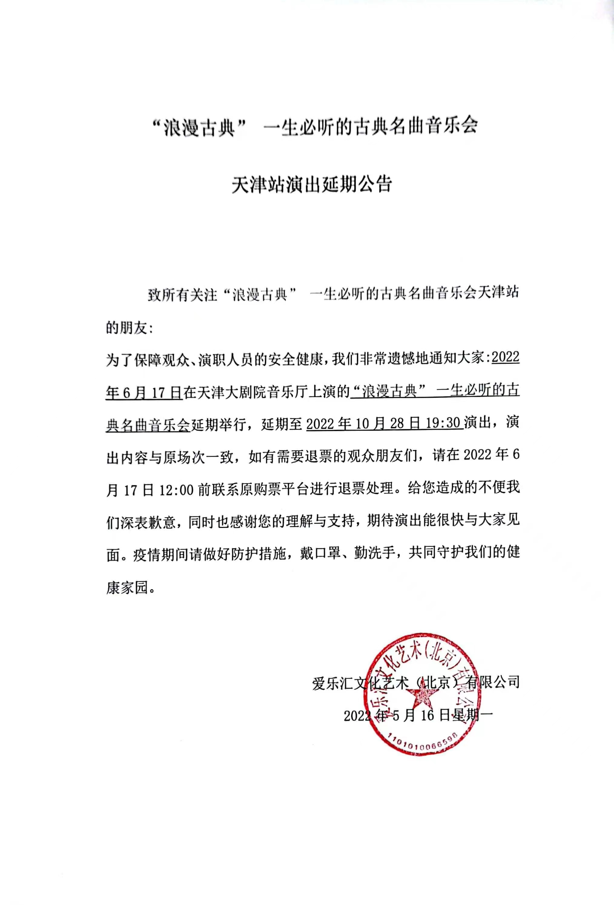 2022“浪漫古典”一生必听的古典名曲音乐会-天津站