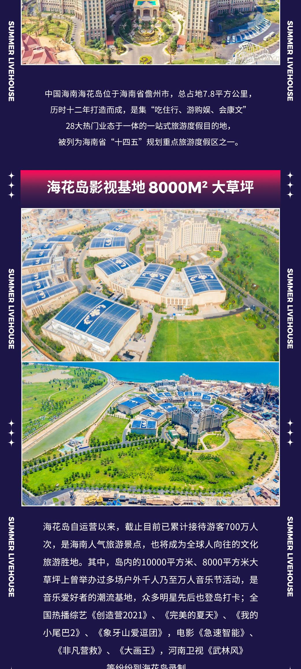 2022海花岛夏日音乐现场-海南站