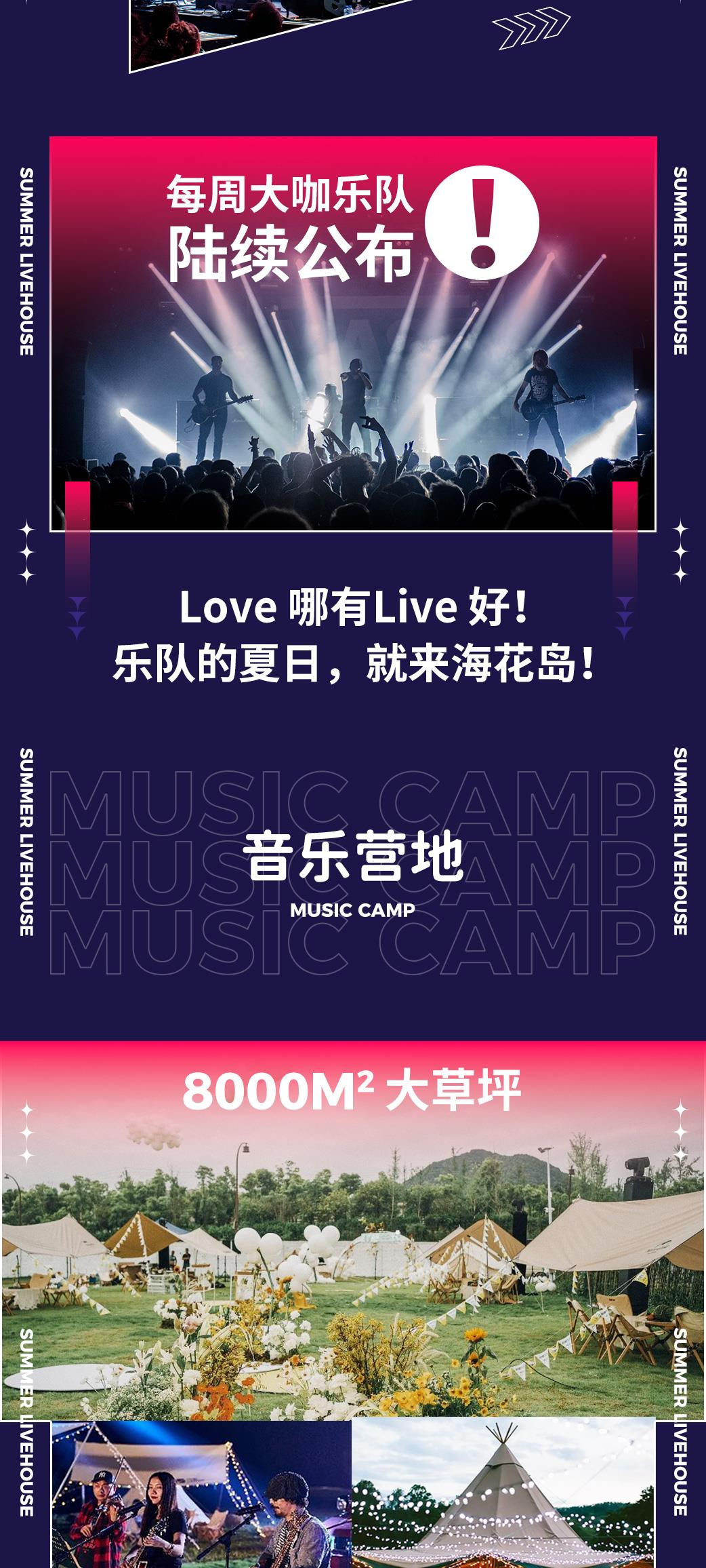 2022海花岛夏日音乐现场-海南站