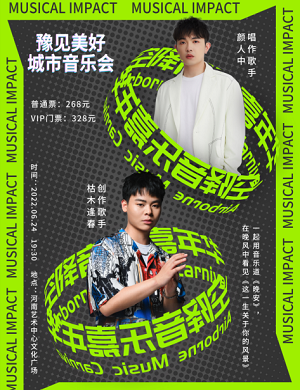 郑州豫见美好城市音乐会