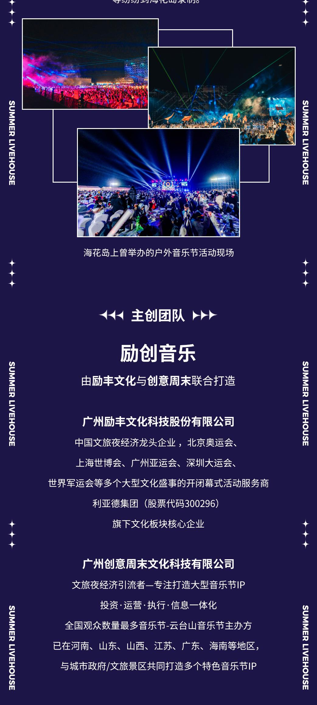 2022海花岛夏日音乐现场-海南站