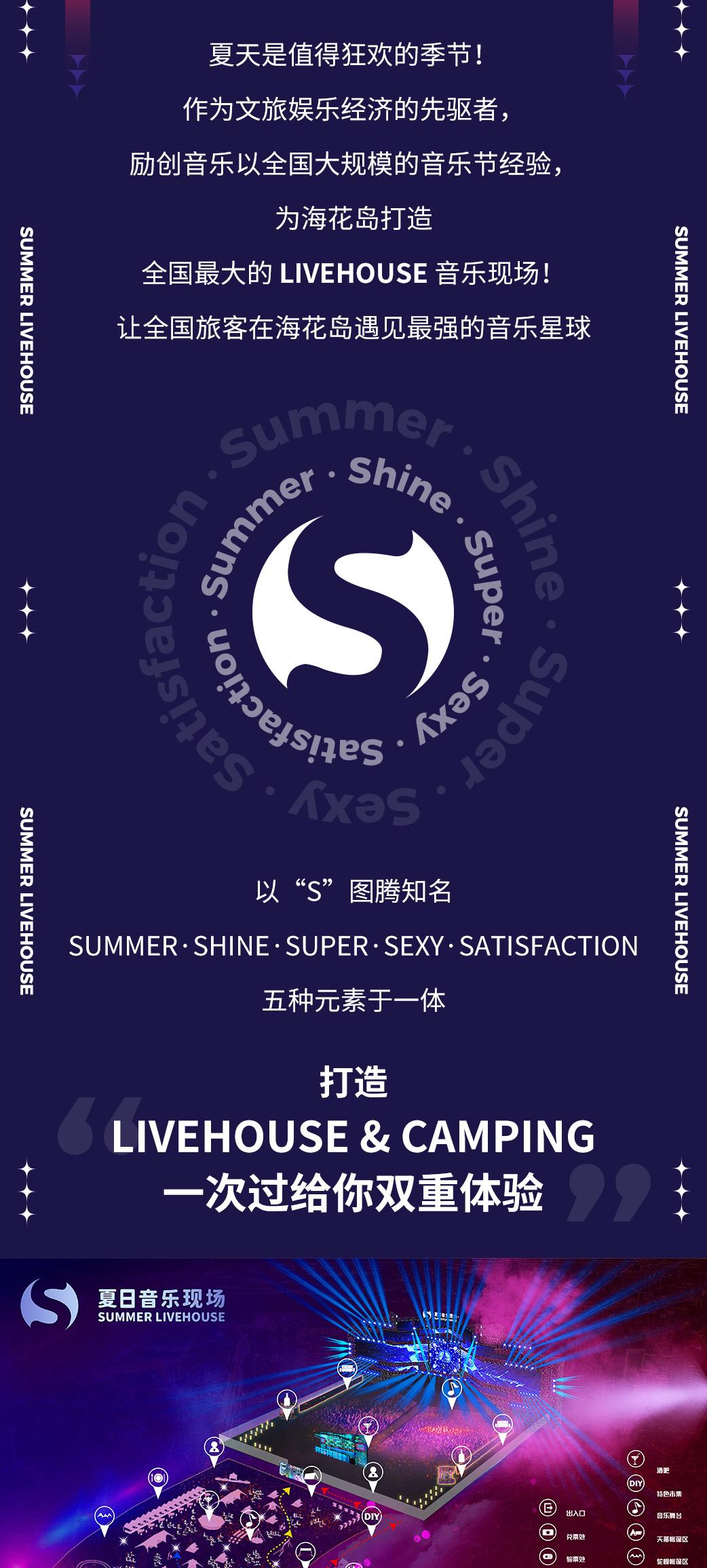 2022海花岛夏日音乐现场-海南站