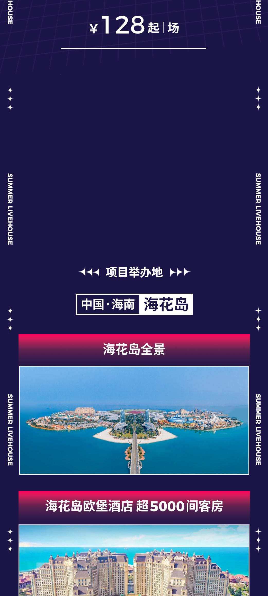 2022海花岛夏日音乐现场-海南站