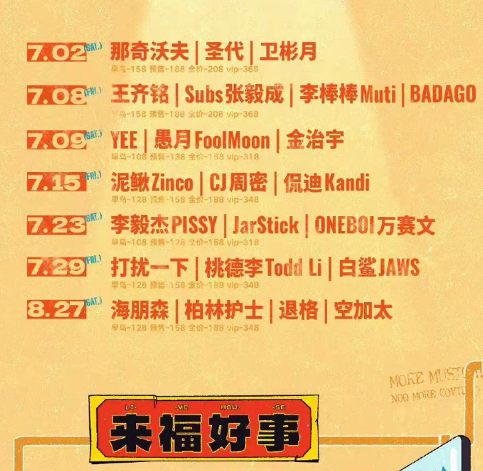 2022天津来福好事系列演出详情介绍+门票价格