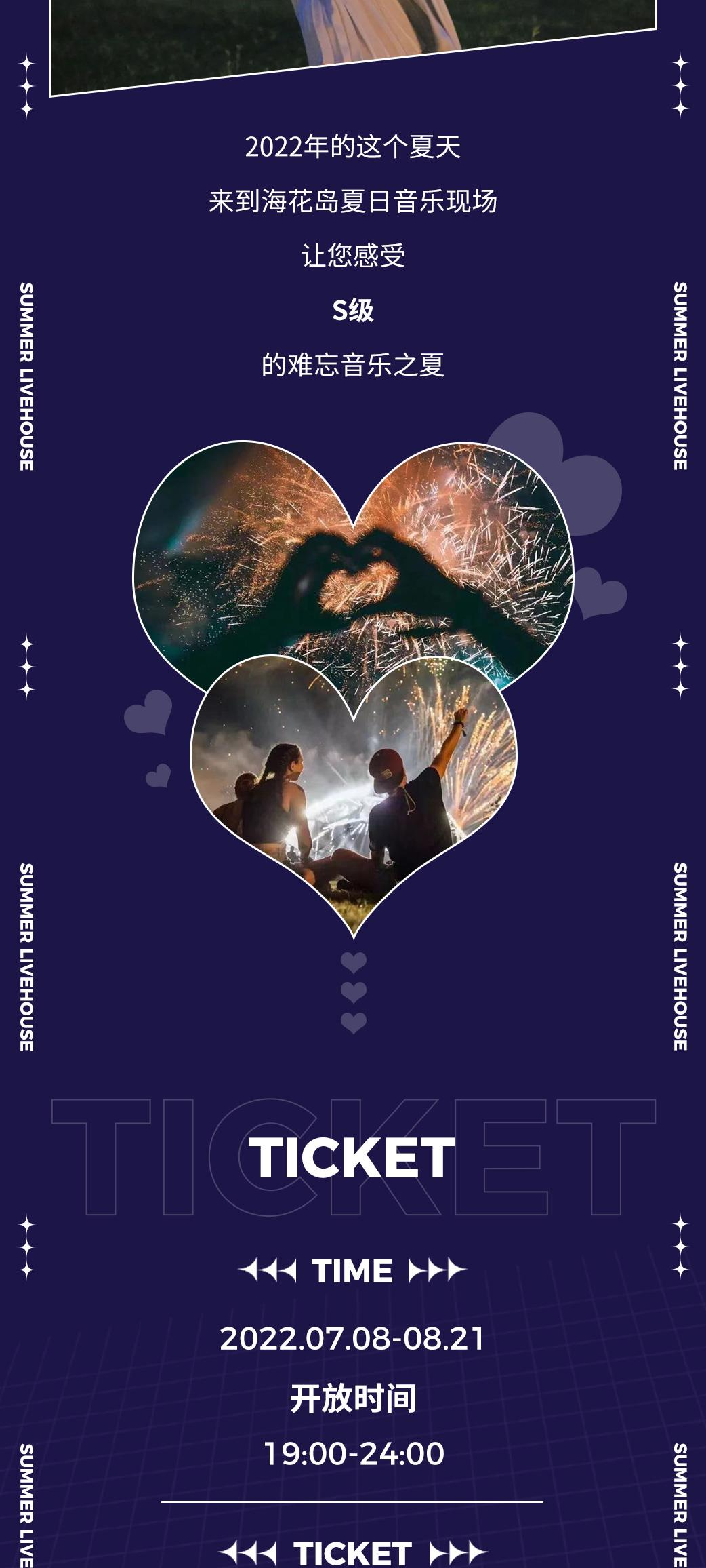 2022海花岛夏日音乐现场-海南站