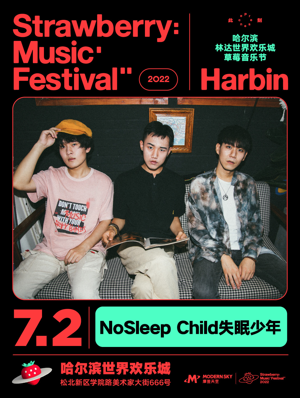 2022哈尔滨林达世界欢乐城草莓音乐节 2022哈尔滨林达世界欢乐城草莓音乐节