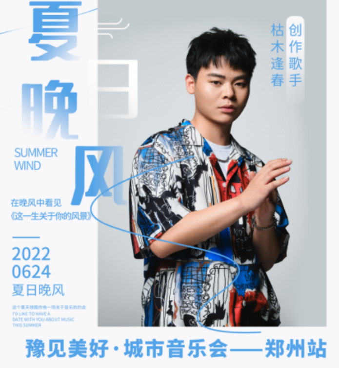 2022郑州豫见美好城市音乐会门票价格是多少？