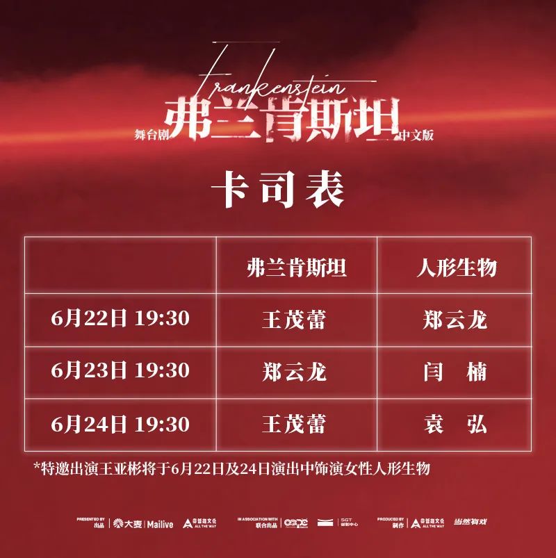 2022舞台剧《弗兰肯斯坦》北京站门票在哪里购买？