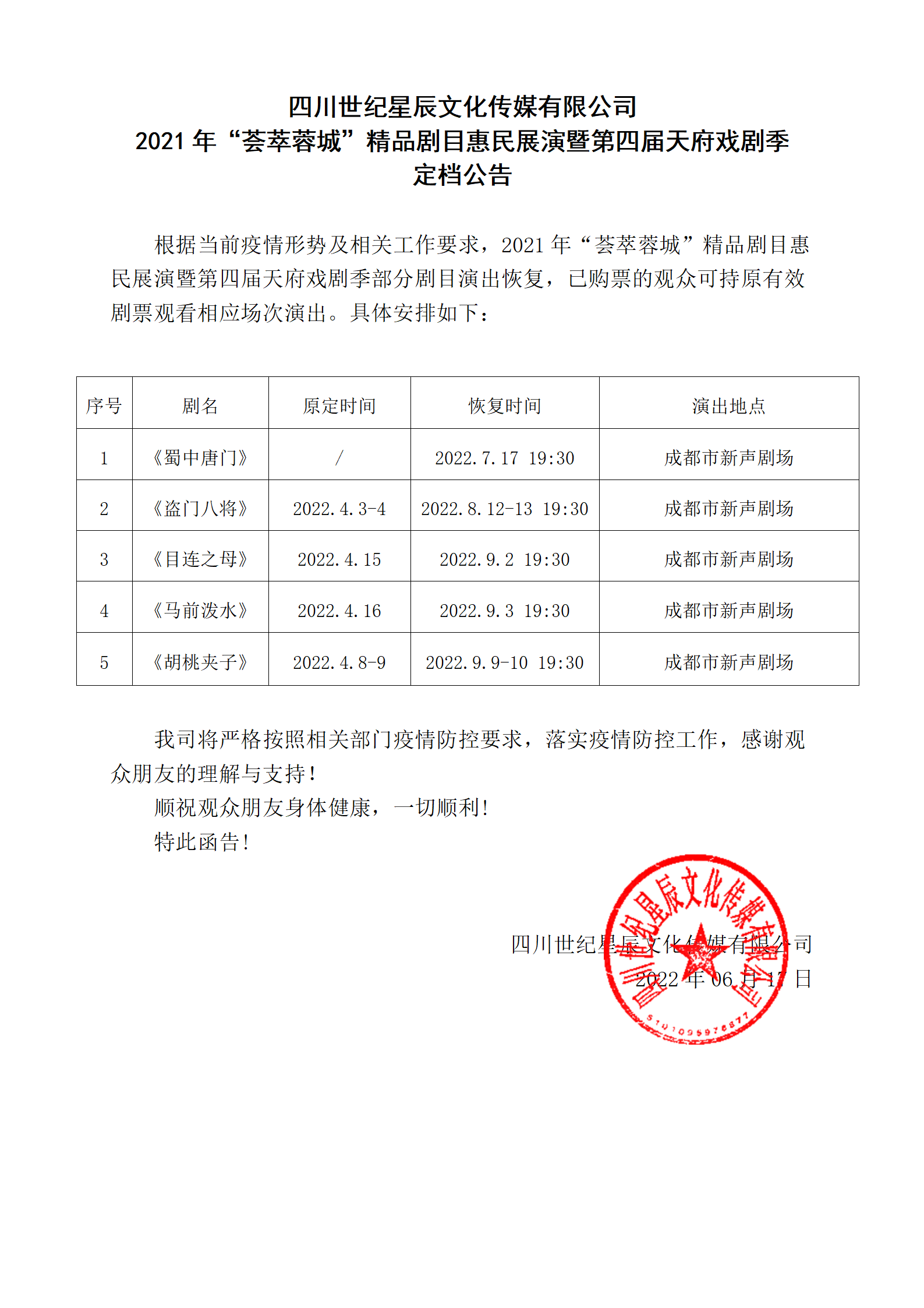 柴可夫斯基经典圣诞芭蕾舞剧《胡桃夹子》——2022年“荟萃蓉城”精品剧目惠民展演暨第四届天府戏剧季 柴可夫斯基经典圣诞芭蕾舞剧《胡桃夹子》——2022年“荟萃蓉城”精品剧目惠民展演暨第四届天府戏剧季