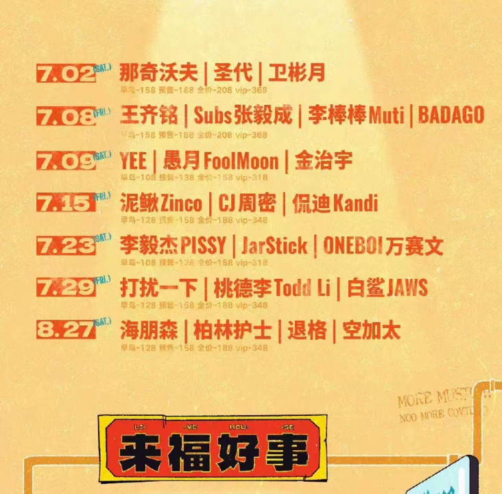 2022天津来福好事系列演出（门票价格+演出信息）